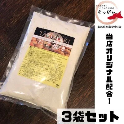 ぐっぴぃ　オリジナルたこ焼き粉　[1袋500ｇ×3袋]