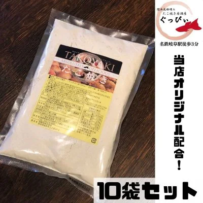 ぐっぴぃ　オリジナルたこ焼き粉　[1袋500ｇ×10袋]